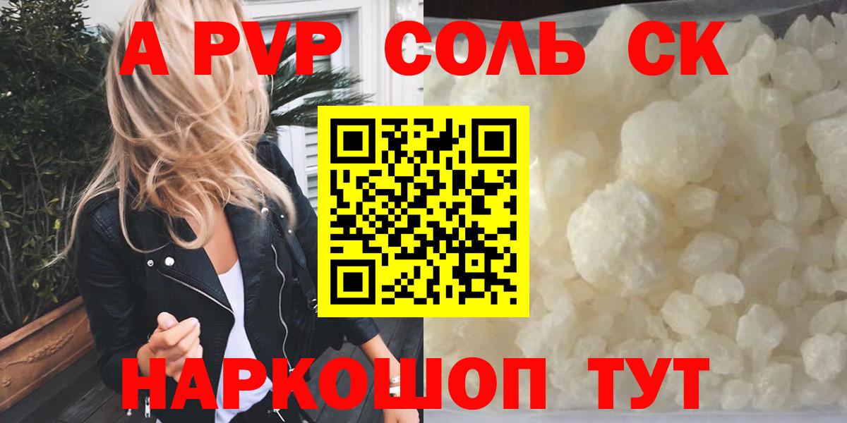 A PVP кристаллы  Alpha-PVP VHQ  A-PVP  Ноябрьск  где купить наркоту  Вход с VPN 