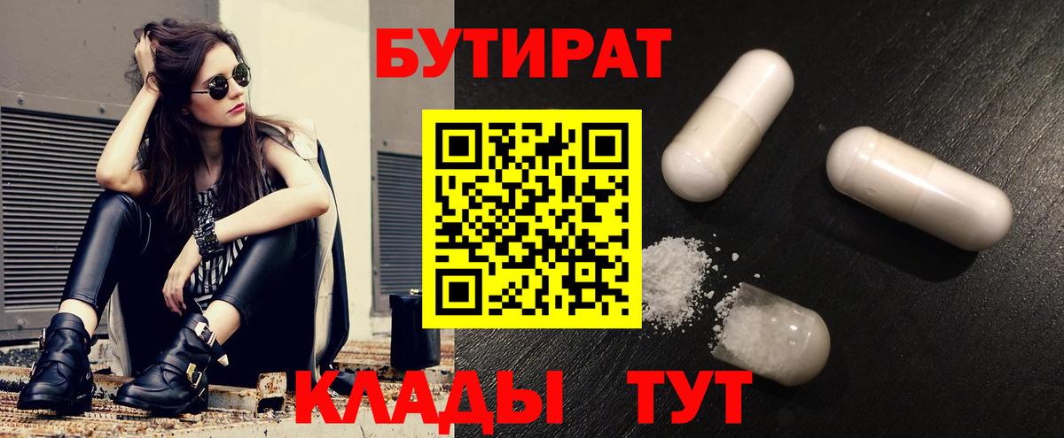Ноябрьск  БУТИРАТ бутандиол  Вход с VPN 