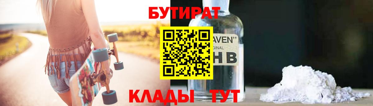 Бутират бутандиол Ноябрьск