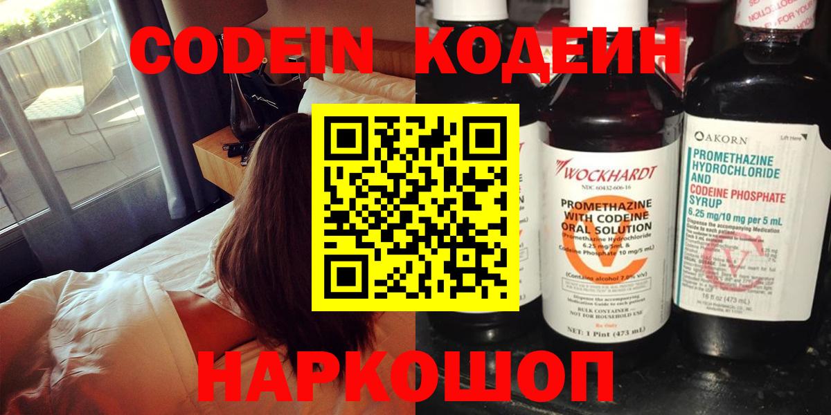 Ноябрьск  Codein Purple Drank  Вход с VPN 