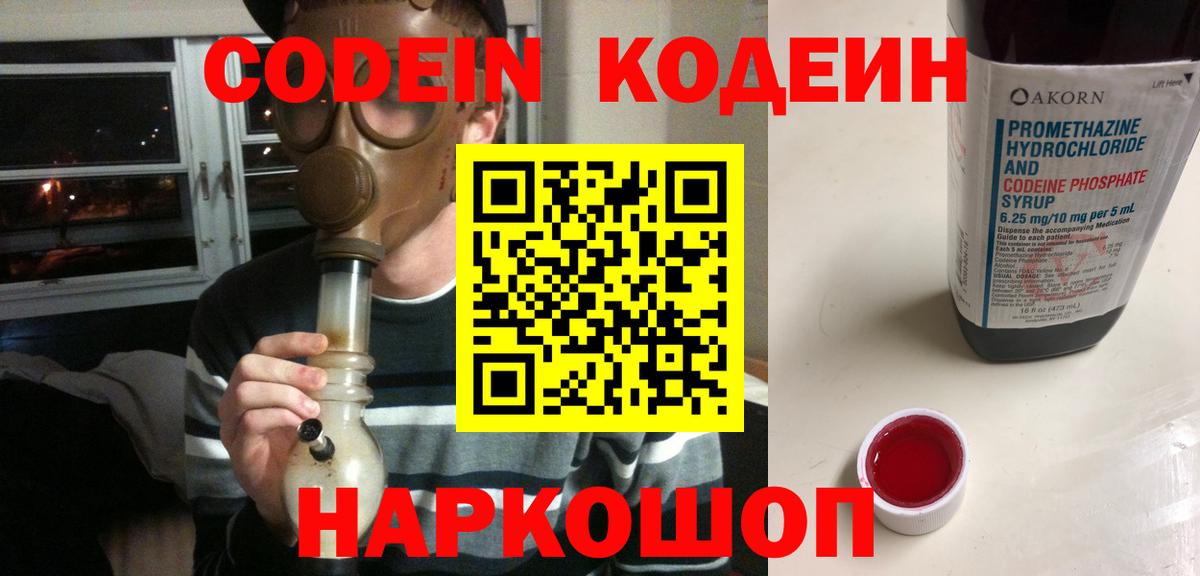 Кодеин напиток Lean (лин) Ноябрьск