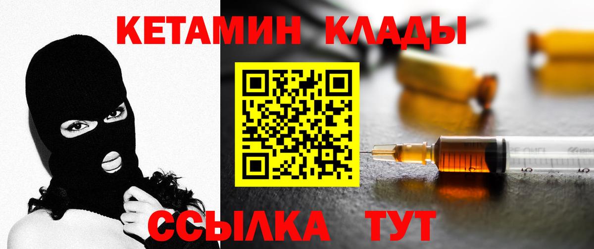 Кетамин VHQ Ноябрьск