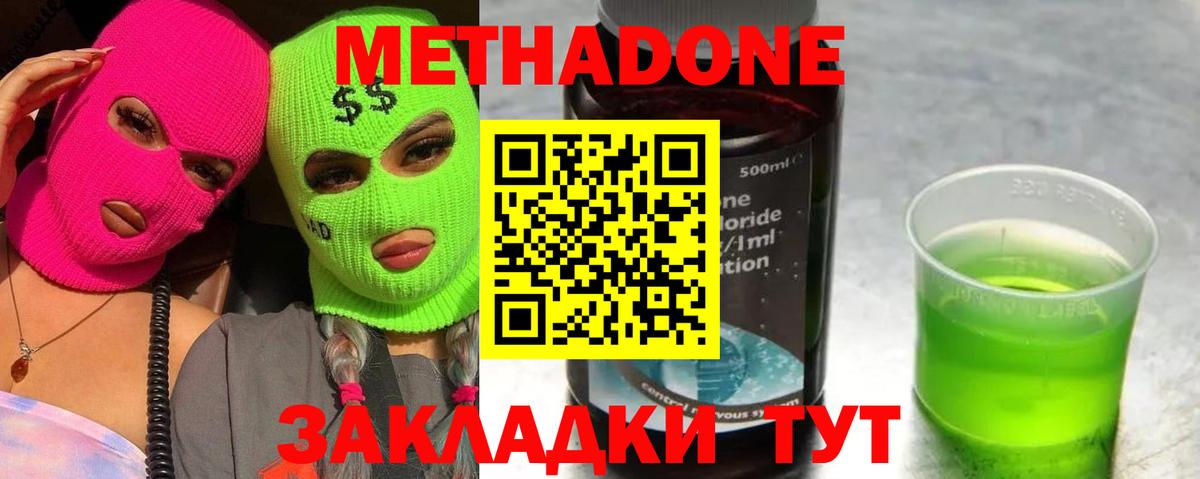 Метадон кристалл  Метадон мёд  Вход с VPN  Ноябрьск 